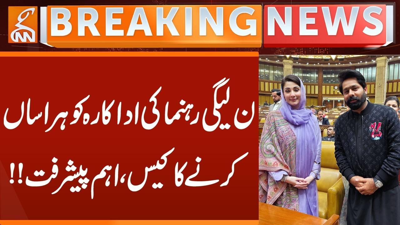This video image about Important progress in case of harassment of Actress by PML-N leader Saqib khan | Breaking News | GNN