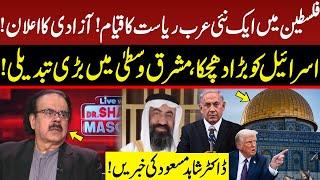 Establishment of a New Arab State | Big Change in Middle East | Dr Shahid Masood | GNN