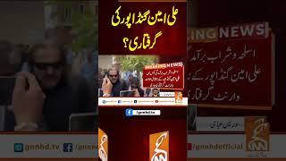 علی امین گنڈا پور کی گرفتاری؟ #gnn #latest #updates #news #newsupdates  #pakistan