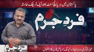 Fard-e-Jurm | Fayyaz Malik | 2 July 2022 | GNN