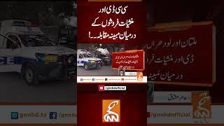 سی سی ڈی اور منشیات فروشوں کے  درمیان مبینہ مقابلہ۔۔!#Gnn #latestupdates #News #CCD #Narcotics