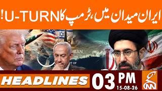 Trump's U-TURN! | News Headlines | 03 PM | 15 AUG, 2026 | GNN