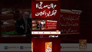 عرفان صدیقی کا تہلکہ خیز انکشاف #gnn #breakingnews #headlines #updates   #pakistan