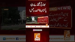 بھارتی نقشے بے بنیاد، پاکستان کا سخت ردِعمل!#gnn #latest #updates #news #newsupdates