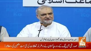 LIVE | Hafiz Naeem ur Rehman News Conference  | GNN