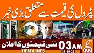 Petrol & Diesel Prices Update! New Petrol Price Announced | News Headlines | 3AM | 31 OCT 2026 | GNN