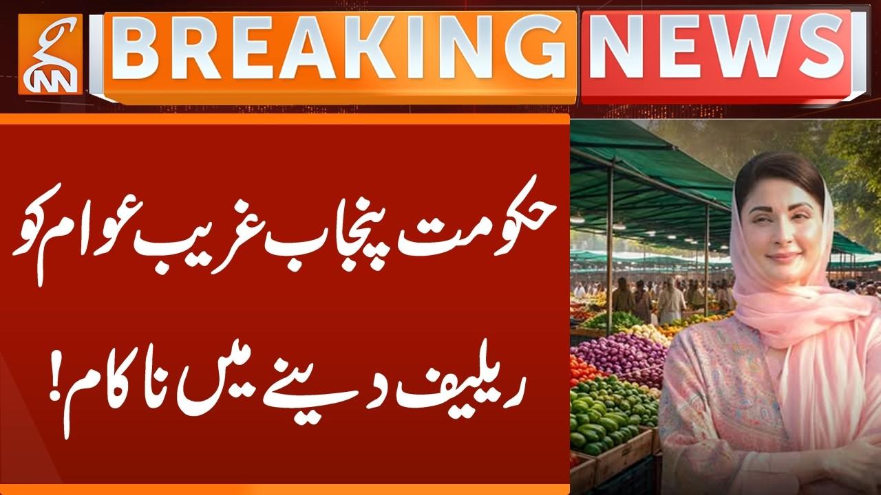 This video image about Punjab Government Fails to Provide Relief to poor People! | Breaking News | GNN