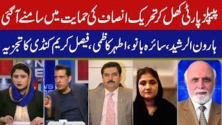 News Edge | Fareeha Idrees | Haroon ur Rasheed | Saira Bano | Ather Kazmi | Faisal Karim Kundi | GNN