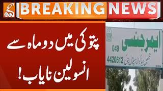 Insulin has been scarce in Pattoki for two months! | Breaking News | GNN