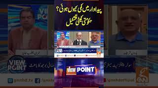 پیداوار میں کمی کیوں ہوئی؟ حکومتی کمیٹی تشکیل#GNN #GNN_Updates #Govt #viewpoint #imranyaqoob #wheat