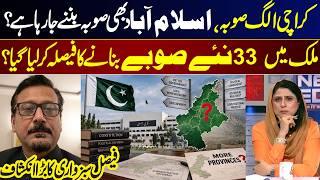 33 New Provinces in Pakistan? Karachi & Islamabad to Get Separate Status? Faisal Sabzwari Reveals