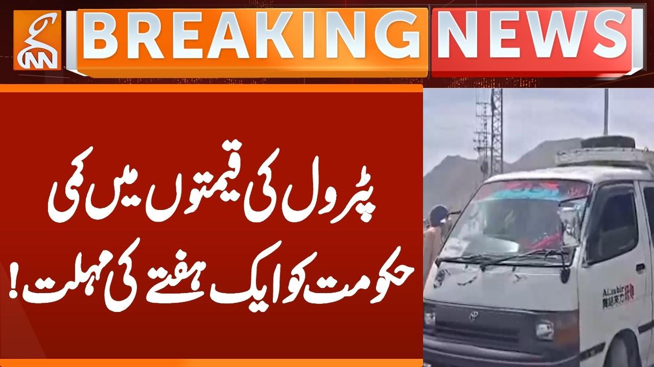 This video image about Petrol Prices Decreased ,Transporter give one week to Government! | Breaking News | GNN