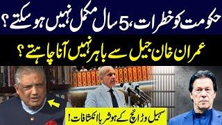 Dangerous Situation For Government? | Imran Khan Don't Want To Be Released? | Suhail Warraich