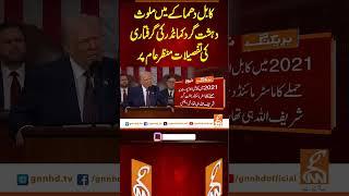 کابل دھماکے میں ملوث دہشت گرد کمانڈر کی گرفتاری کی تفصیلات منظر عام پر  #gnn #news #latest #update