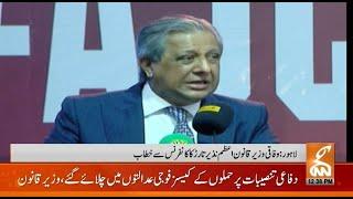 LIVE | Federal Law Minister Azam Nazeer Tarar Addresses Asma Jahangir Conference | GNN
