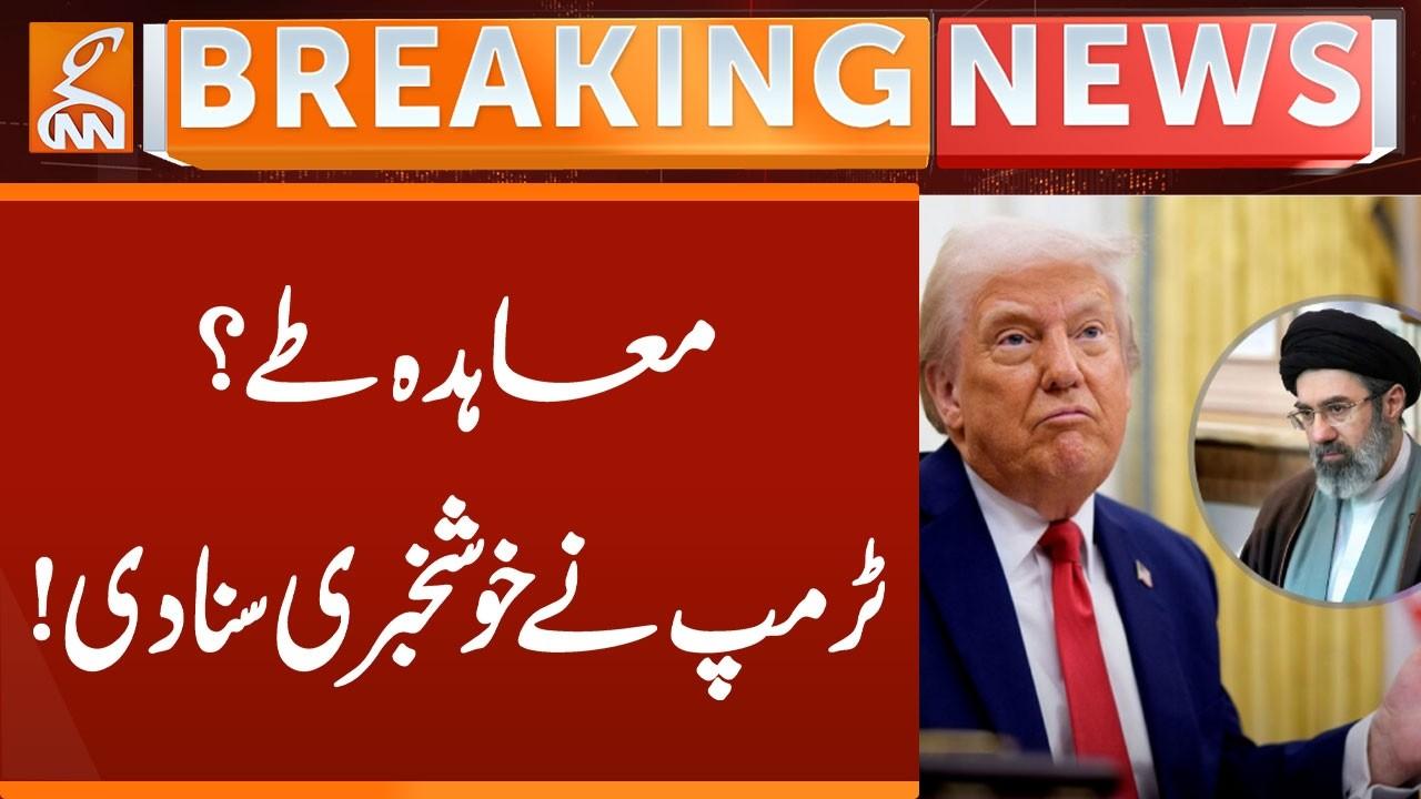This video image about Deal Done? | Breaking News | GNN