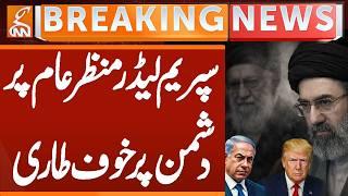 Iran’s Supreme Leader Mojtaba Khamenei Appears | ran Strikes Fear Into Enemies | GNN