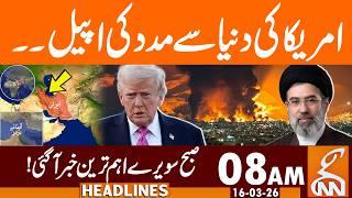 America's Appeal to The World for Help | 08 AM | 16 Mar, 2026 | GNN