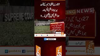 27ویں آئینی ترمیم کے خلاف اپوزیشن کا احتجاج۔۔ #Gnn #News #latestupdate