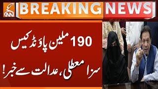 Imran Khan 190 Million Pound Case | Breaking News from Court | GNN