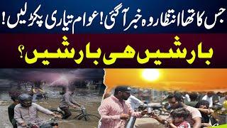 Finally News Came | Rains Expected in Pakistan | Latest Weather Updates