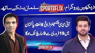 Sports Flix | Salman Butt & Hamza Shafiq | 28 JAN 2025 | GNN