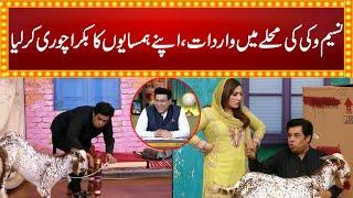 Naseem Vicky Ne Hamsayon Ka Bakra Chori Ker Lia | Daisbook | GNN