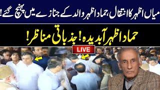 LIVE | Funeral Prayer of Ex Governor Punjab Mian Muhammad Azhar | Hammad Azhar | GNN