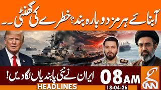 Iran Warns US: Strait of Hormuz May Close Again? | News Headlines | 08 AM | 18 April 2026 | GNN