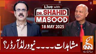 Mushahid Hussain Syed Exclusive Interview | LIVE With Dr. Shahid Masood | 18 MAY 2025 | GNN