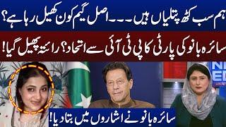 Saira Bano Shocking Statement About GDA Alliance | News Edge | GNN