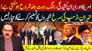 Iran US War Begins Again? | Trump Big Move! Irani Missiles Ready! Dr Shahid Masood Revelations | GNN