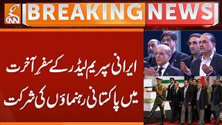 Pakistani Leaders attend Iranian Supreme Leader's Funeral | Breaking News | GNN