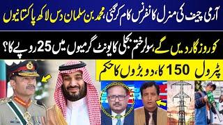 Army Chief's Mineral Conference | MBS big Decision | Inflation Decrease in Pakistan | Big Statement