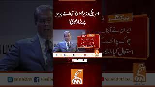 امریکی وزیر خزانہ کا آبنائے ہرمز پر بڑا دعویٰ#gnn #latest #updates #news #breakingnews #headlines