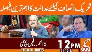 Court Important Decision for Tahreek-e-Insaf  | News Headlines | 12 PM | 21 October 25 |GNN