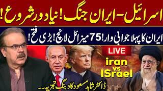 Live: Dr. Shahid Masood Analysis on IRAN-ISRAEL  War | GNN