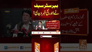 بیرسٹر سیف نے اندر کی خبر دیدی! #gnn #news #breaking #barristersaif #pti #latest #updates