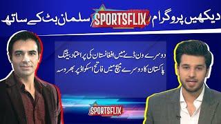 Sportsflix | Salman Butt & Hamza Shafique | 24August 2023 | GNN