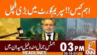 Important Case Hearing in SC | Justice Jamal In-Action | News Headlines | 03 PM | 20 October 25 |GNN