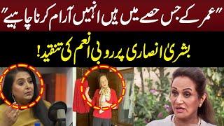 Ruby Anam's Criticism of Bushra Ansari on Vlogging on YouTube | GNN