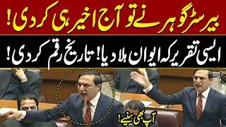Barrister Gohar on Fire | Historic Speech Record | 27th Amendment Bill in National Assembly | GNN