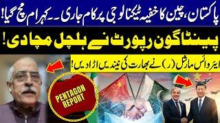 Pakistan, China Working on secret technology | Shocking revelation in Pentagon report | GNN