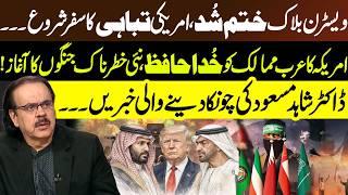 Western Block Finished? US Decline Begins! US Says Goodbye to Arab Nations & New Dangerous Wars!