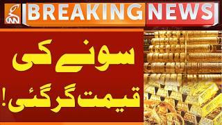 Gold Prices Drop | Today's Gold price in Pakistan - Gold rates Updates | Gold & Silver Price | GNN