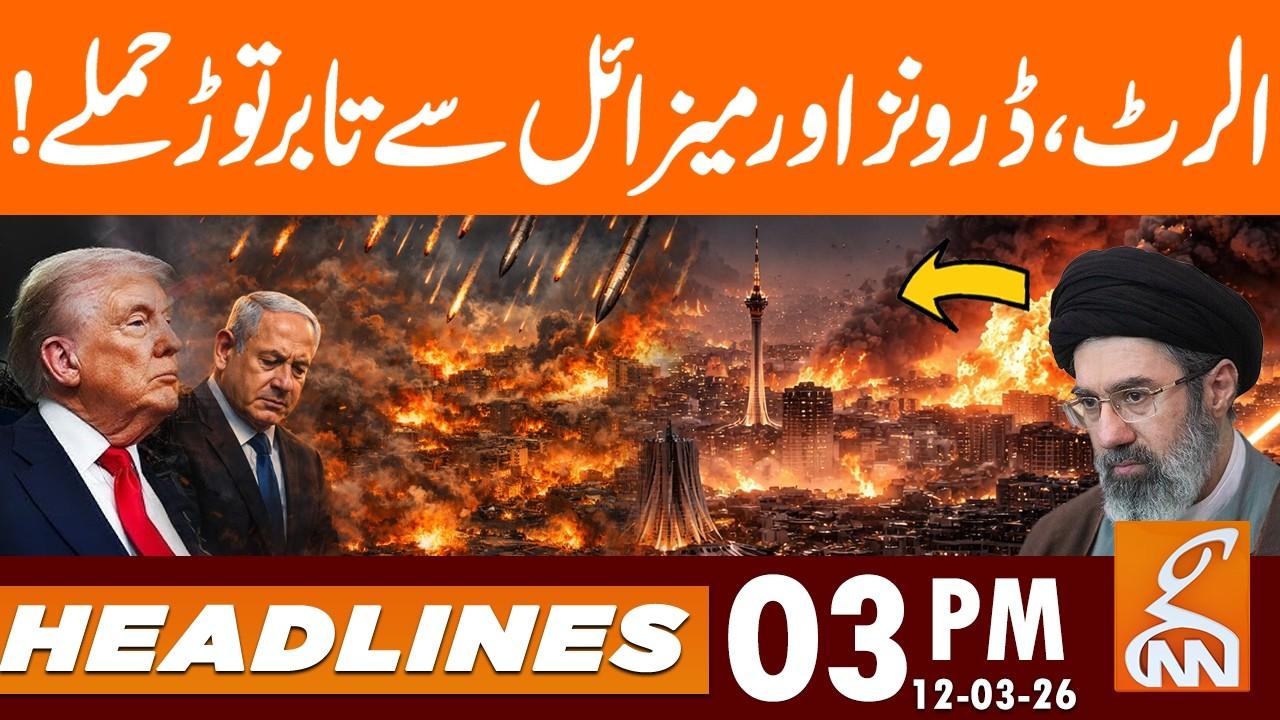 This video image about Iran Usa War, 1000 Missiles & Drones Lunched? | News Headlines | 03 PM | 12 Mar 26 | GNN