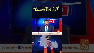 الیکشن کی تاریخ کون دےگا؟ | Khabar Hai | Arif Hameed Bhatti | Saeed Qazi | GNN #shorts