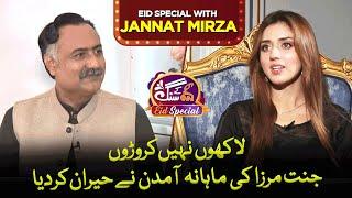 GNN Kay Sang With Tik Tok Star Jannat Mirza | Mohsin Bhatti | 29 June 2023 | EID Special | GNN