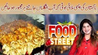 Food Street | Parwasha Abrar | 24 June 2023 | GNN