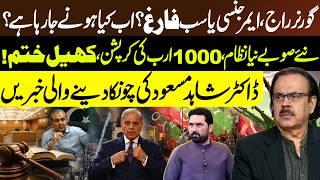 Governor Rule, Emergency, or Total Collapse? What’s Happening Next? | Dr. Shahid Masood Analysis|GNN